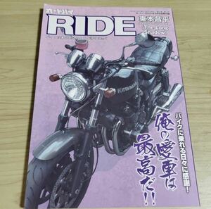 オートバイ RIDE 2021年9月号別冊付録 sku a1-3