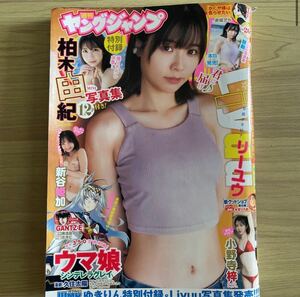 週刊 ヤングジャンプ 2022年26号 no.26 小野寺梓 新谷姫加