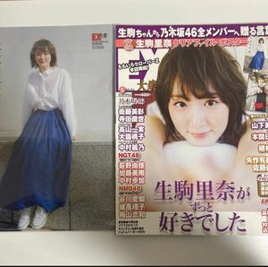 ＥＸ大衆 2018年 5月号 付録未開封 生駒里奈クリアファイル・ポスター付 乃木坂46 生駒里奈・山下美月・矢作有紀奈・佐藤佳穂 sku a1-1