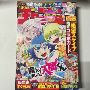 週刊少年チャンピオン 2022年6月23日 28号 no.28 絶望スケイプ付録付き