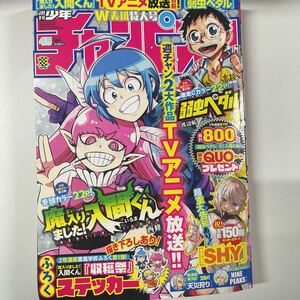 週刊少年チャンピオン 2022年10月20日 45号 no.45 魔入りました入間くん 付録付き