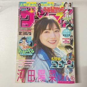 週刊少年サンデー 2023年2月22日 11号 no.11 河田陽奈