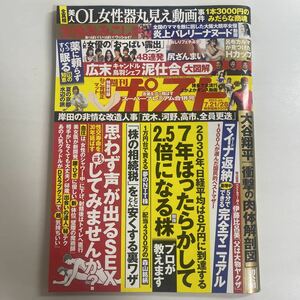 週刊ポスト 2023年7月21日.28日 sku f