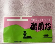 H1662 京都 未使用 前板 伸縮ゴムベルト付き 帯板 和装 着物 着付け小物 和装小物_画像2