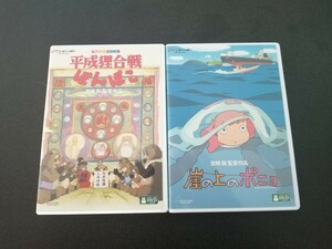 ジブリ　リマイスター版　崖の上のポニョ　平成狸合戦ぽんぽこ　国内正規品　未再生　2点セット　特典ディスク　本編全て視聴可能　