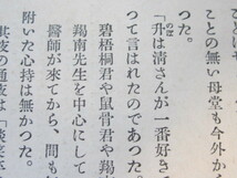 ホトトギス　子規居士十三回忌　大正四年三月十日発行　中村不折(裏表紙画)　正岡子規・長塚節 追憶　高濱虚子 内藤鳴雪　他_画像8