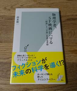  physics person,SF movie . is ma.[ hour ].[ cosmos ].....( Kobunsha new book 1164) height water . one | work 