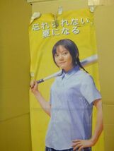 【 のぼり 】　鈴木杏　第85回　全国高校野球選手権記念大会　朝日新聞_画像2