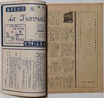 昭和25(1950)年 音楽同好会会誌3月行事/藤原歌劇団合唱部 オペラ「ラ・トスカ」/東京交響楽団/プログラム/パンフレット/台本_画像9