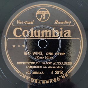 【SP盤レコード】 RED WING-赤い翼MY BLUES HEAVEN-私の青空 ORCHESTRE DE DANSE ALEXANDER(Accordeon:M.Alexander)/SPレコード