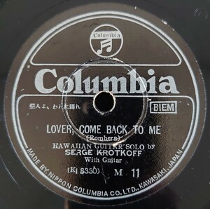 【SP盤レコード】 LOVE COME BACK TO ME-戀人よ、われに歸れ/WHEN IT'S LAMPLIGHTIN' TIME IN TO VALLEY-谷の火點し頃/SERGE KROTKOFF