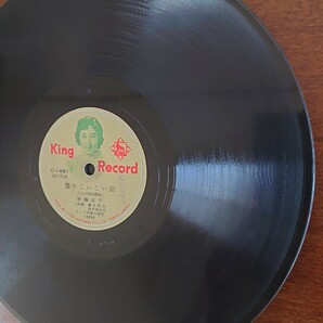 【SP盤レコード】KING RECORD/流行民謡 北海盆唄/豊年こいこい節 斎藤京子 三味線 藤本秀夫・藤本基世美/SPレコード の画像7