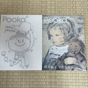 Pooka+「100% ORANGE A to Z」+「酒井駒子 小さな世界」2冊セット 及川賢治 よるくま オレンジ 絵本 Pooka