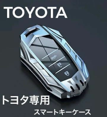 キーケース 車 トヨタ 高級 亜鉛合金製 新型ハリアー 80系 スマートキーケース アルファード ランドクルーザー200系 キーカバー 専用設計.