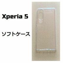 Xperia 5 　ソフト クリア ケース_画像1