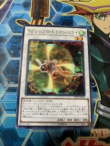 遊戯王 TG レシプロ・ドラゴン・フライ 19TP ノーマル 数量3