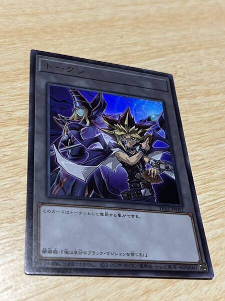 遊戯王 闇遊戯 ブラック・マジシャン トークン ウルトラ レア 送料無料