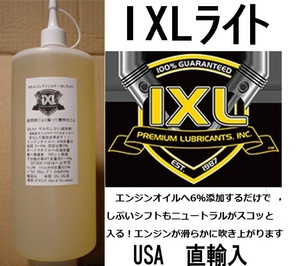 オイル 添加剤 イクセル メタルIXLライト 32oz(947cc)　レターパック速達扱い　520円で発送