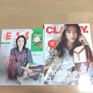 CLASSY. クラッシィ2023年5月号　松村北斗　松下洸平　ＥＳＳＥ（エッセ） ２０２３年５月号 