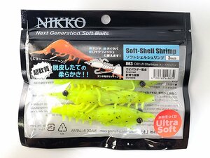 ニッコー化成 (Nikko Kasei) ソフトシェルシュリンプ 3inch C03 チャートブラックラメ