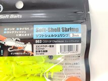 【新品】ニッコーワーム ソフトシェルシュリンプ 3inch 863（チャートブラックラメ）日本製 | NIKKO WORM MADE IN JAPAN_画像3