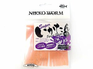 【新品】ニッコー スーパーイカタン 3.9inch 226 (ケイムラオレンジ) 日本製 | NIKKO WORM MADE IN JAPAN ワーム ルアー