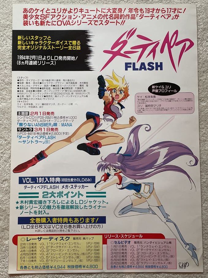 2023年最新】Yahoo!オークション -ダーティペアflashの中古品・新品