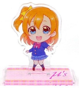 ◆送料無料◆ LOVE LIVE Honoka Kosaka acrylic stand figure ラブライブ 高坂穂乃果 アクリルミニスタンド アクスタ アクリルスタンド