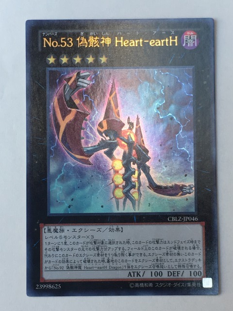 遊戯王】 No.53 偽骸神 Heart-eartH CBLZ(803)/アル の通販