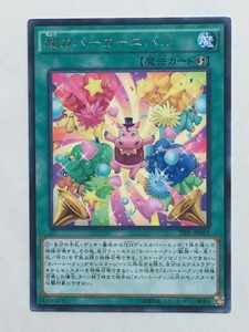 ■★遊戯王 TDIL-JP053　超カバーカーニバル（レア・未使用・美品）