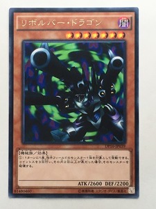 ■★遊戯王 DP16-JP039　リボルバー・ドラゴン（レア・未使用・美品）