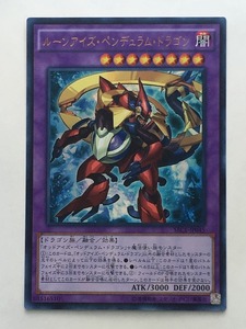 ■★遊戯王 SECE-JP045　ルーンアイズ・ペンデュラム・ドラゴン（ウルトラレア・未使用・美品）