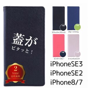 【新品】 iPhone SE3 SE第3世代 SE2 SE第2世代 8 7 ケース　手帳型　マグネット　ネイビー×ライム