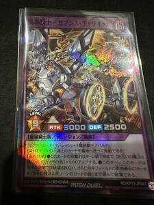 遊戯王　ラッシュデュエル　魔導騎士　セブンス　チャリオット　SR　1枚