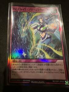 遊戯王　ラッシュデュエル　アビスカイト　プリベントウォール　SR　1枚