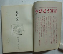 【即決】月刊 愛 AIEN 苑　創刊号～6号・8号　＋　月刊 りびどう　創刊号・2号　まとめて9冊　　高橋鐵　監修_画像6