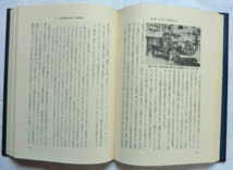 【即決】技術史　日本現代史大系　山崎俊雄　東洋経済新報社　昭和36年_画像3