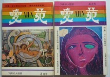 【即決】月刊 愛 AIEN 苑　創刊号～6号・8号　＋　月刊 りびどう　創刊号・2号　まとめて9冊　　高橋鐵　監修_画像3