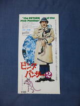 美品◆(1967)洋画・映画半券「ピンクパンサー2」ピーター・セラーズ　the RETURN of the Pink Panther_画像1