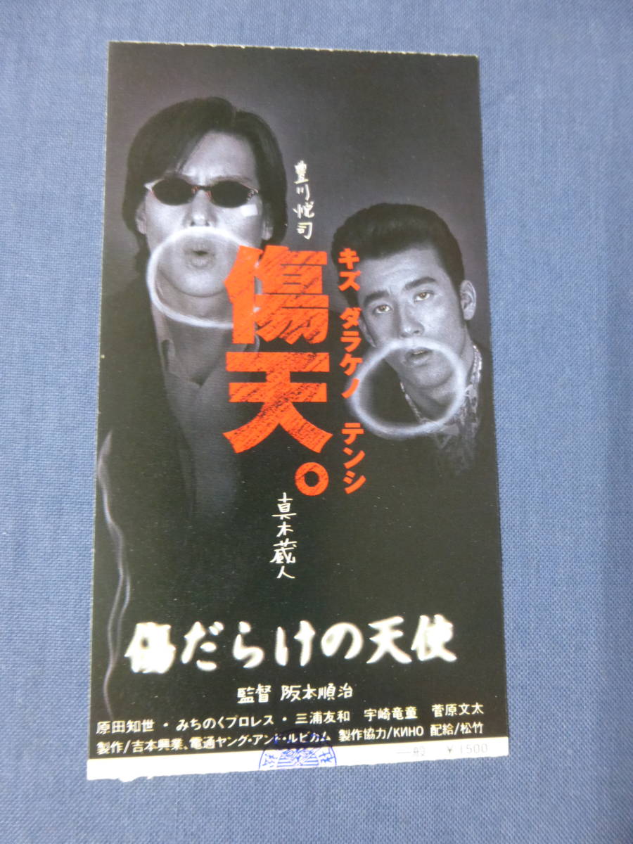 傷だらけの天使 DVD 1982年 豊川悦司 真木蔵人 原田知世