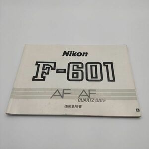 【オススメ】★送料無料★Nikon F-601 AF 使用説明書 #g693