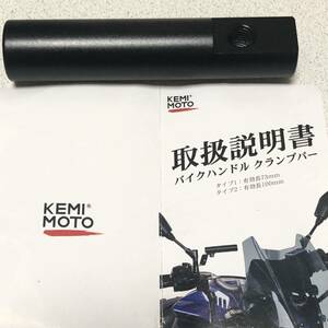 バイクハンドルクランクバーKEMIMOTO BB325