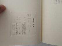 0034108 吉井町誌 第二巻 福岡県浮羽郡吉井町 昭和54年 教育史編 産業史編_画像7