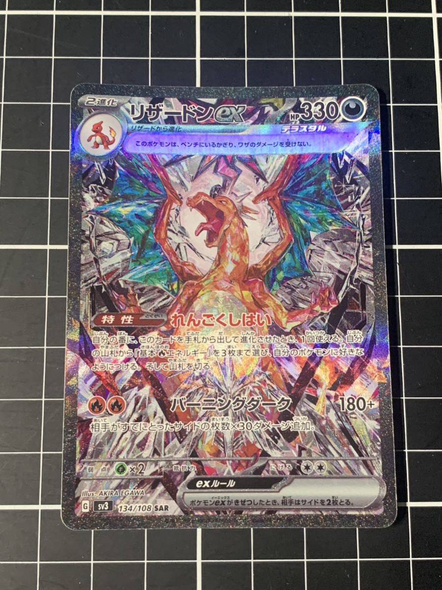 08-12 同梱可 ポケモンカードリザードンex SAR 黒炎の支配者 | JChere