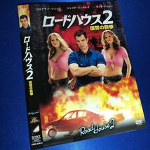 【即決価格・ディスクのクリーニング済み】ロードハウス2 復讐の鉄拳 DVD 棚番123_画像1