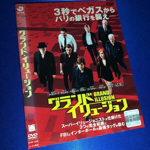 【即決価格・ディスクのクリーニング済み】グランドイリュージョン DVD 棚番137