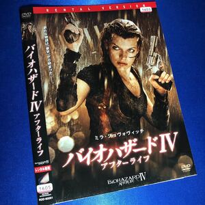 【即決価格・ディスクのクリーニング済み】バイオハザードⅣ アフターライフ DVD 棚番145