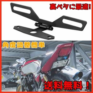 パタパタ 裏ペタ ナンバープレートステー 角度調整可能！ cb400sf ホーネット250 NINJA250 cbr250RR グロム Z125 等に！