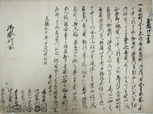 【古文書】元禄3年／甲斐国甲府畳町五人組口上書