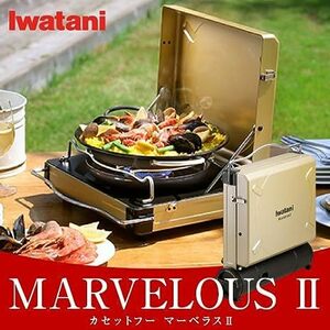 【新品未使用】イワタニ カセットフー マーベラスII CB-MVS-2 キャンプ用品 ★ガスバーナー★